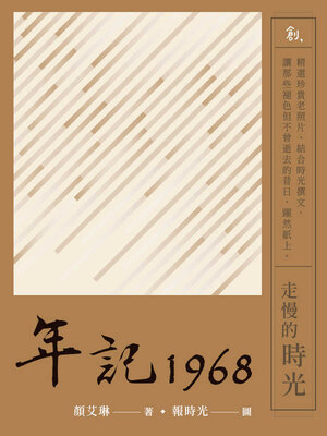 cover image of 年記1968